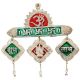 Ghasitaram Silver Shubh Labh Hanging Silver Gifts d13silvershubhlabhhanging